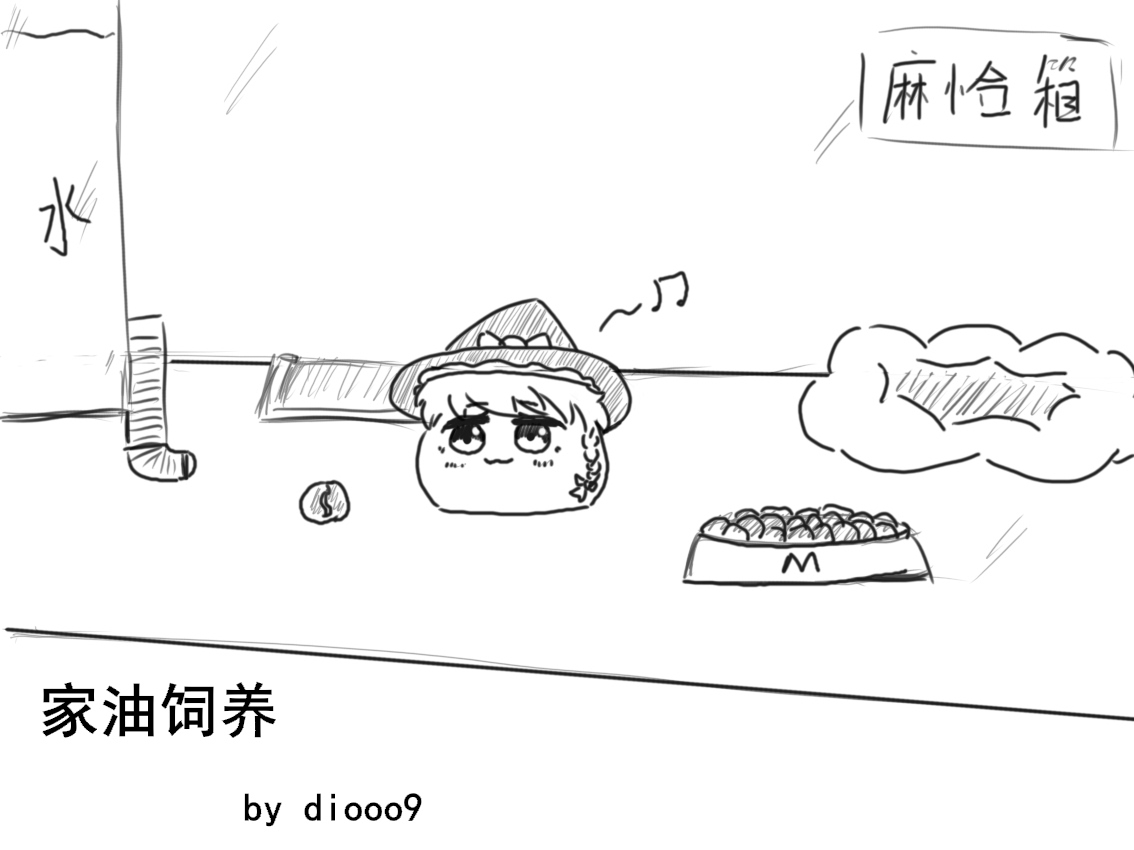 (ゆっくり)家油饲养 by dio9 - Page 1