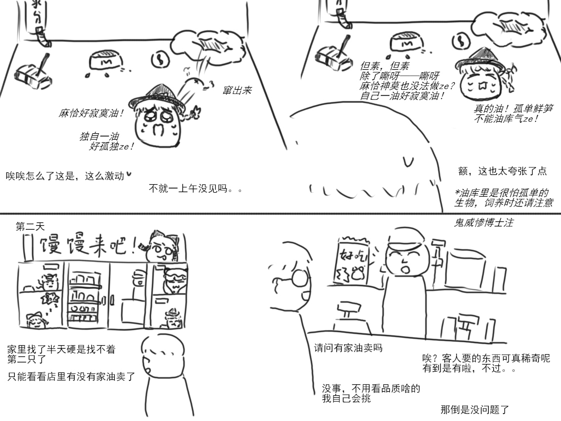 (ゆっくり)家油饲养 by dio9 - Page 10