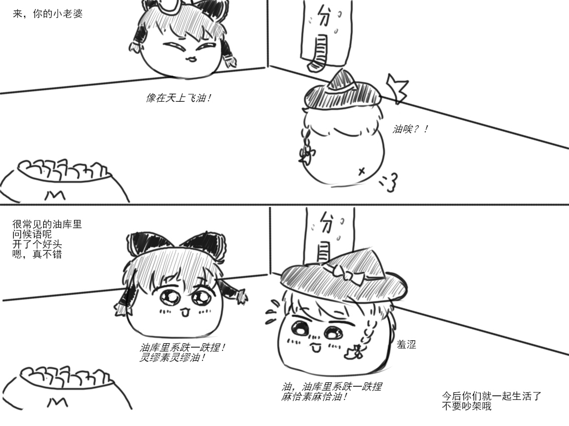 (ゆっくり)家油饲养 by dio9 - Page 12