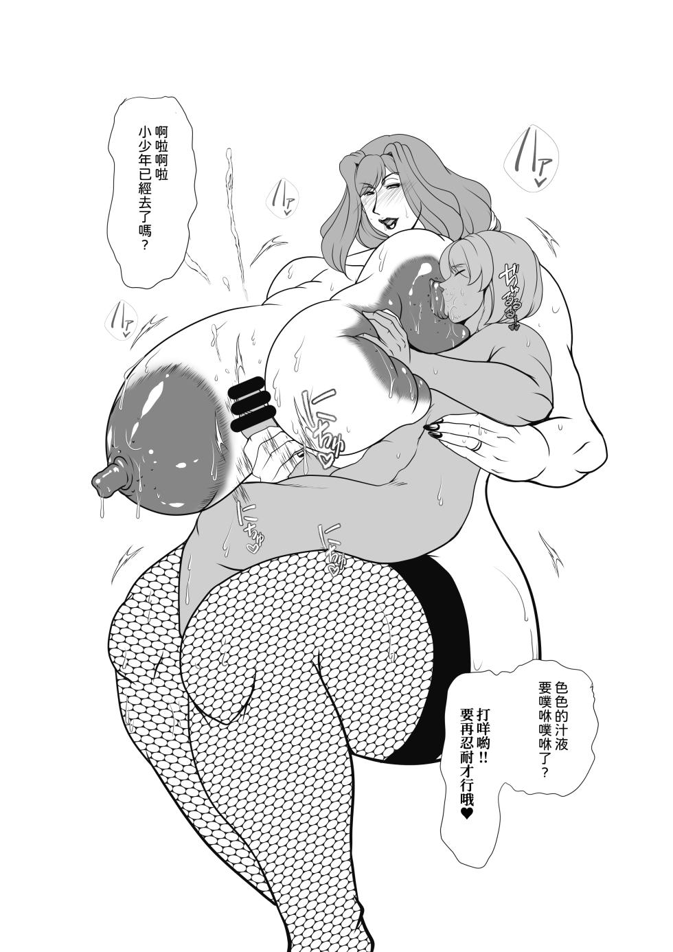 [Yokoyama Lynch] Honoka Mama no Mureta Kaori (Honoka mama's steamy scent) 穂乃果媽媽的悶熱香味 [Chinese][興趣使然的個人機翻] - Page 25