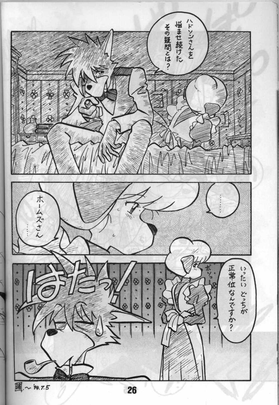 (C46) [Bible (Various)] Shinsen na Mrs Jishin no Bishou Vol. 4 (Various) - Page 26