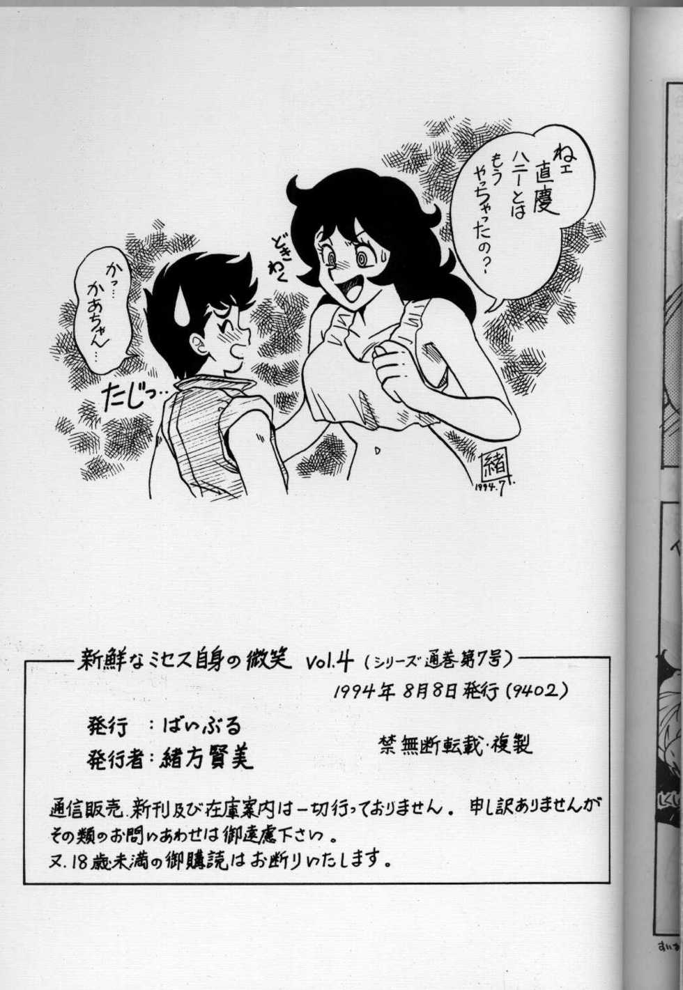 (C46) [Bible (Various)] Shinsen na Mrs Jishin no Bishou Vol. 4 (Various) - Page 31