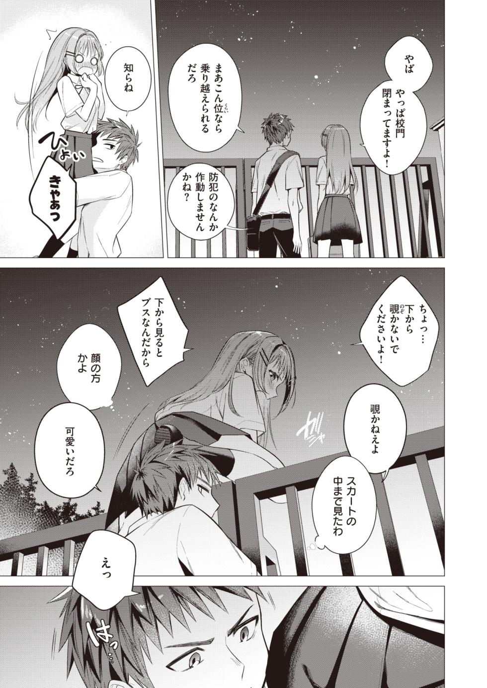 COMIC Kairakuten 2023-10 [Digital] - Page 27
