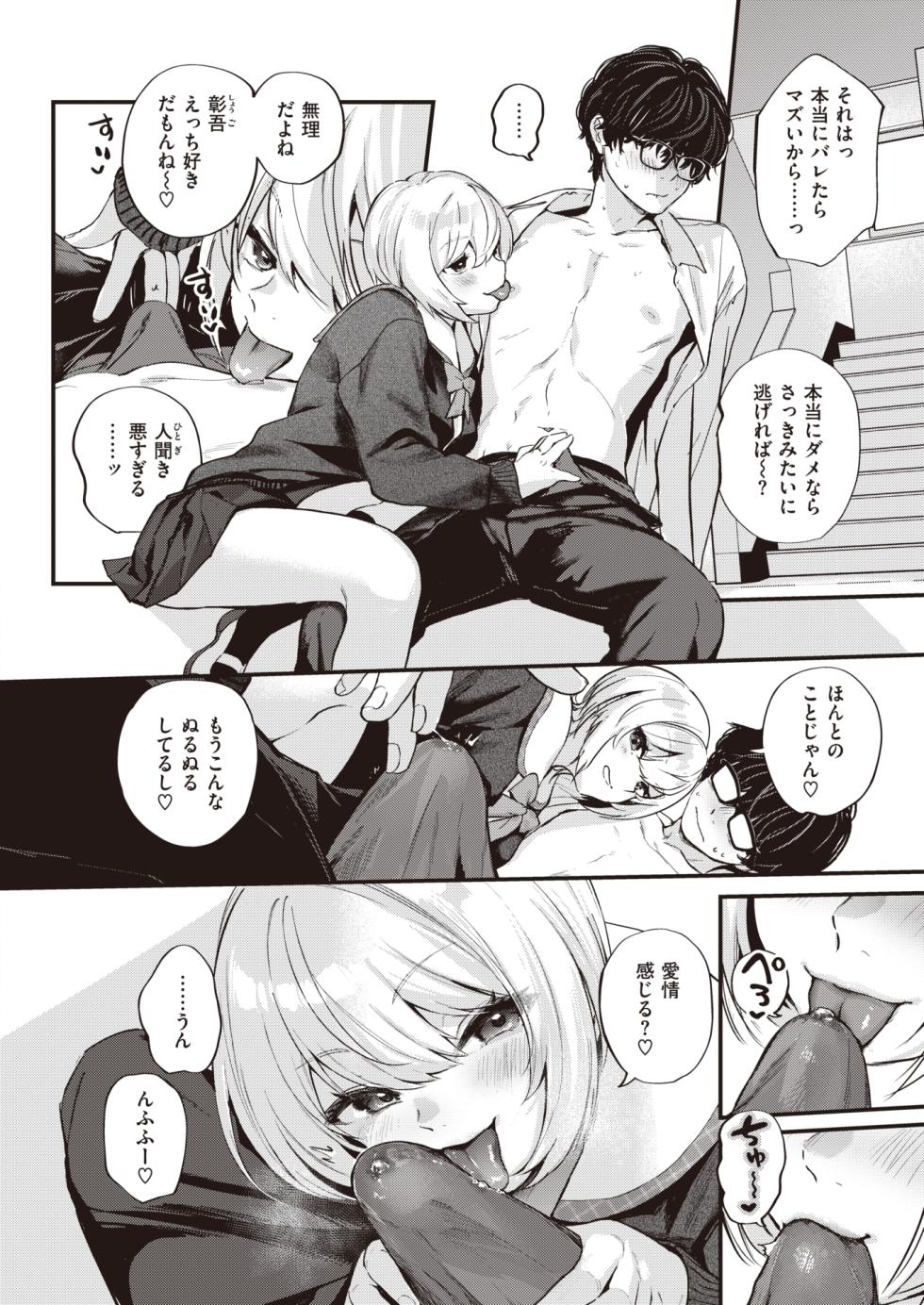 COMIC Kairakuten 2023-10 [Digital] - Page 34