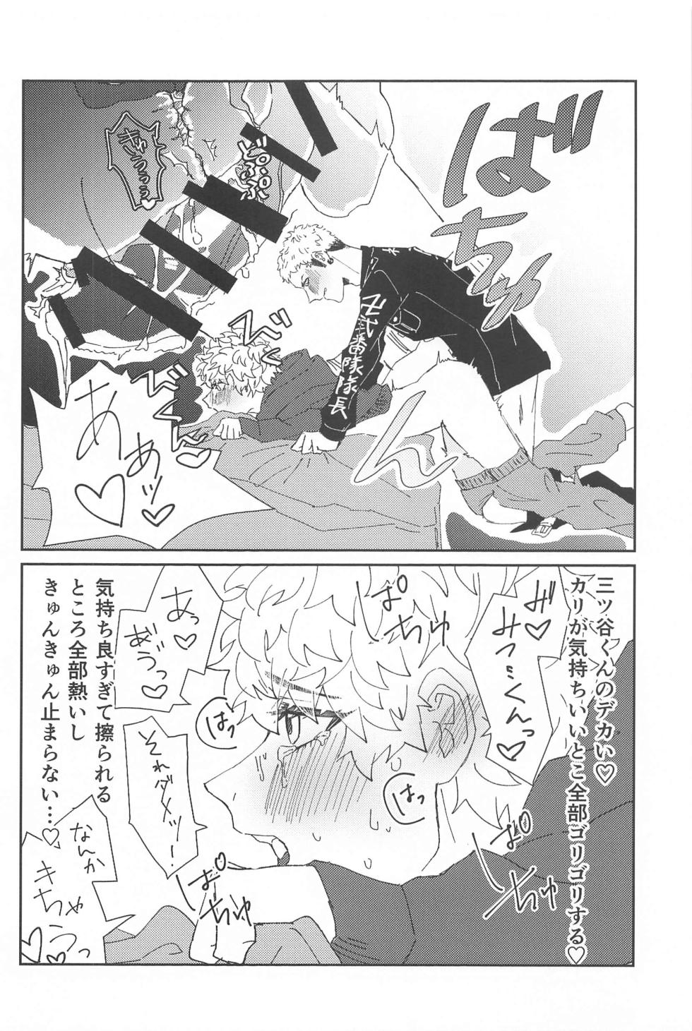 (Tokyo Revive 12) [Ameya (Kari) (Amemiya)] Tasukete  Kudasai! Mitsuya-kun! (Tokyo Revengers) - Page 15