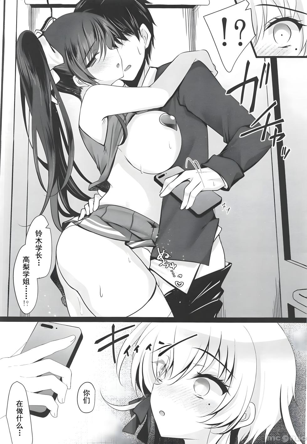 [Chocolate Latte (Ichiyo Moka)] Saimin Kanojo 6 [Chinese] - Page 17