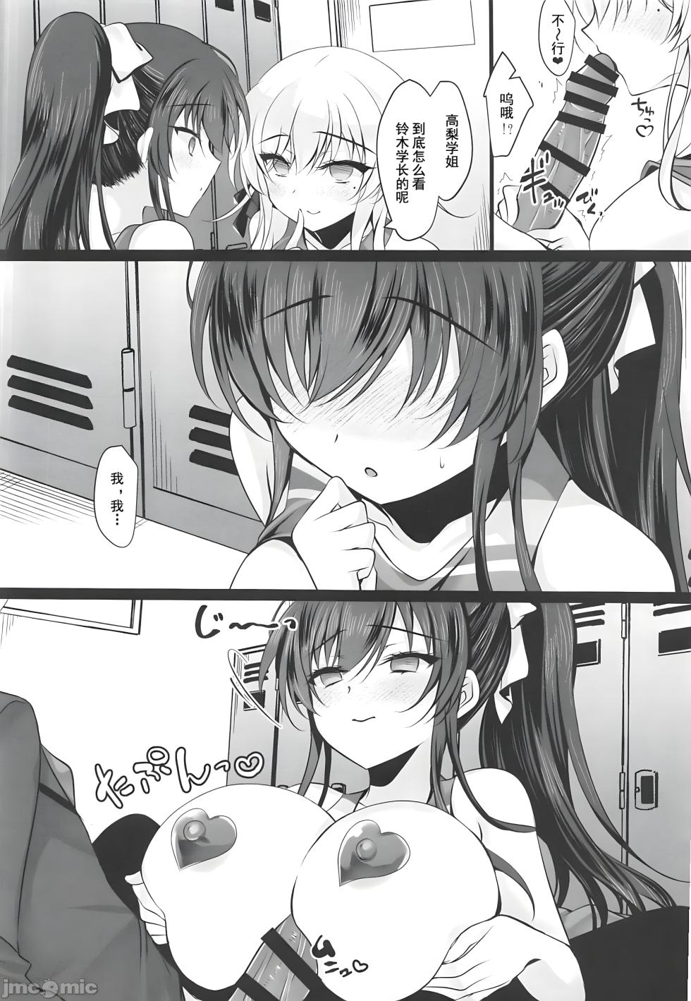 [Chocolate Latte (Ichiyo Moka)] Saimin Kanojo 6 [Chinese] - Page 23