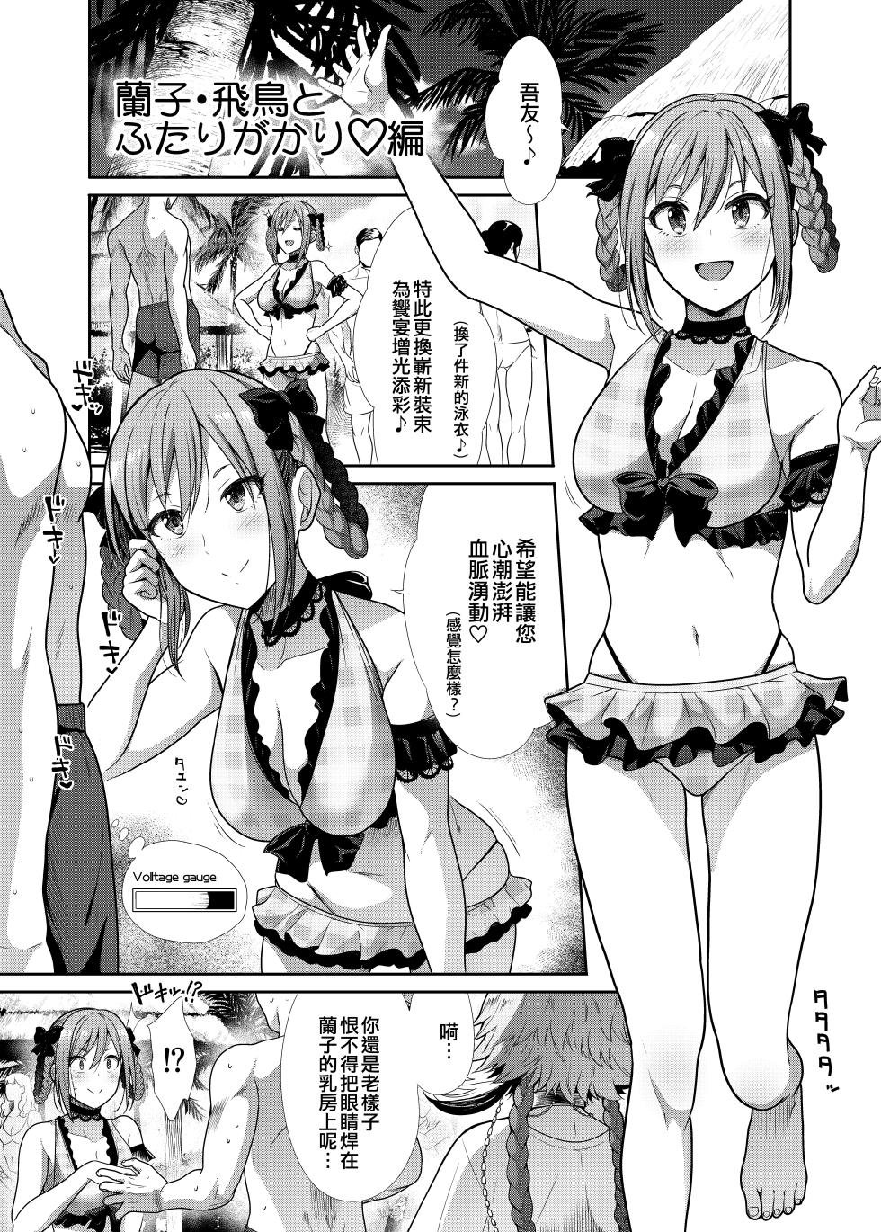 [Takemasaya (Takemasa Takeshi)] Mizugi Seikou Futarigakari (THE IDOLM@STER CINDERELLA GIRLS) [Chinese] [吸住没碎个人汉化] [Digital] - Page 3