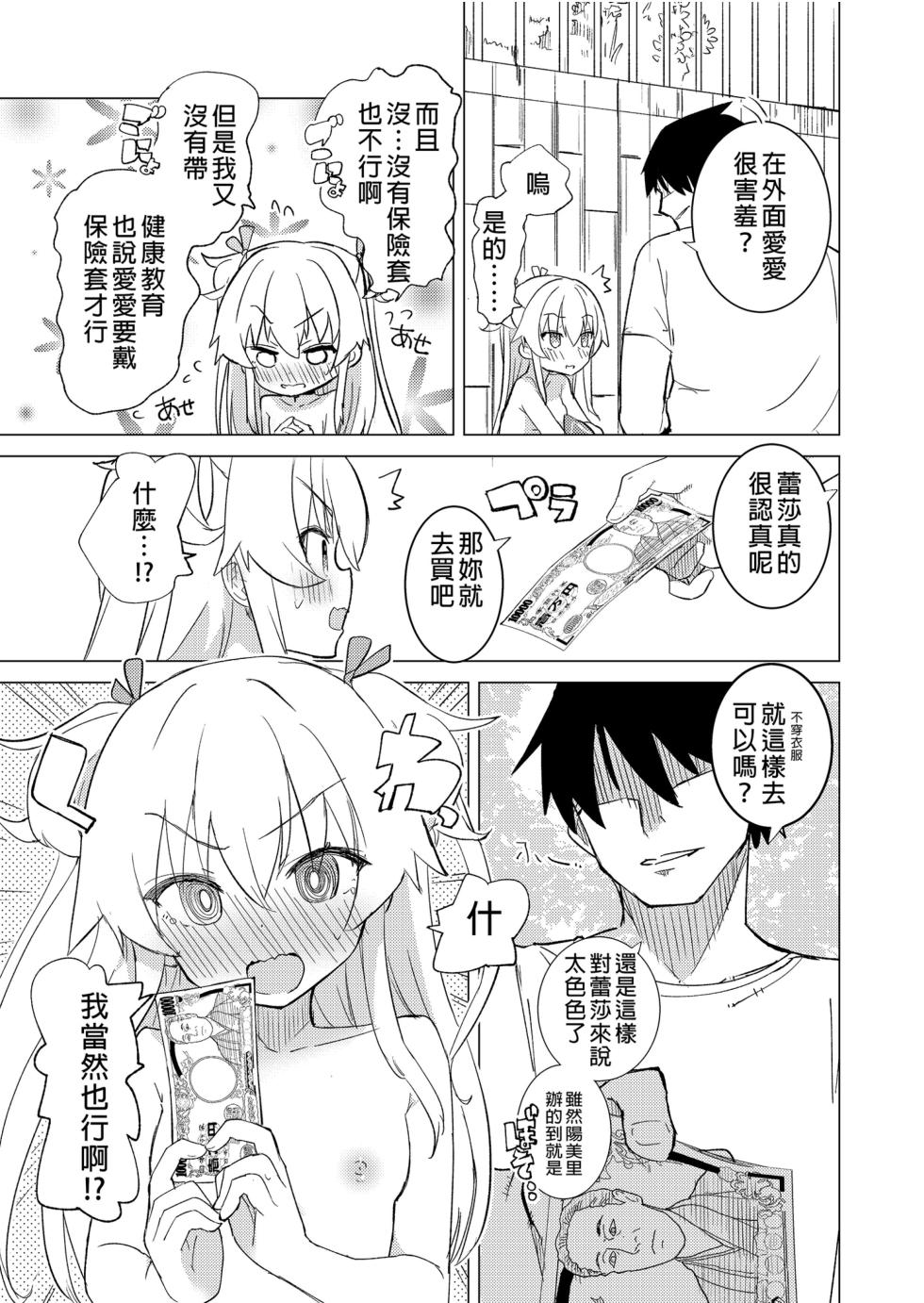 [caburibbon (caburi)] S.S.S.DI APP催眠色色～ [Chinese] [Decensored] [Digital] - Page 29