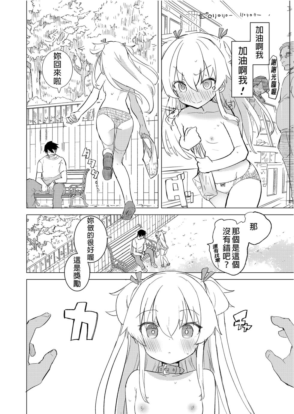 [caburibbon (caburi)] S.S.S.DI APP催眠色色～ [Chinese] [Decensored] [Digital] - Page 32