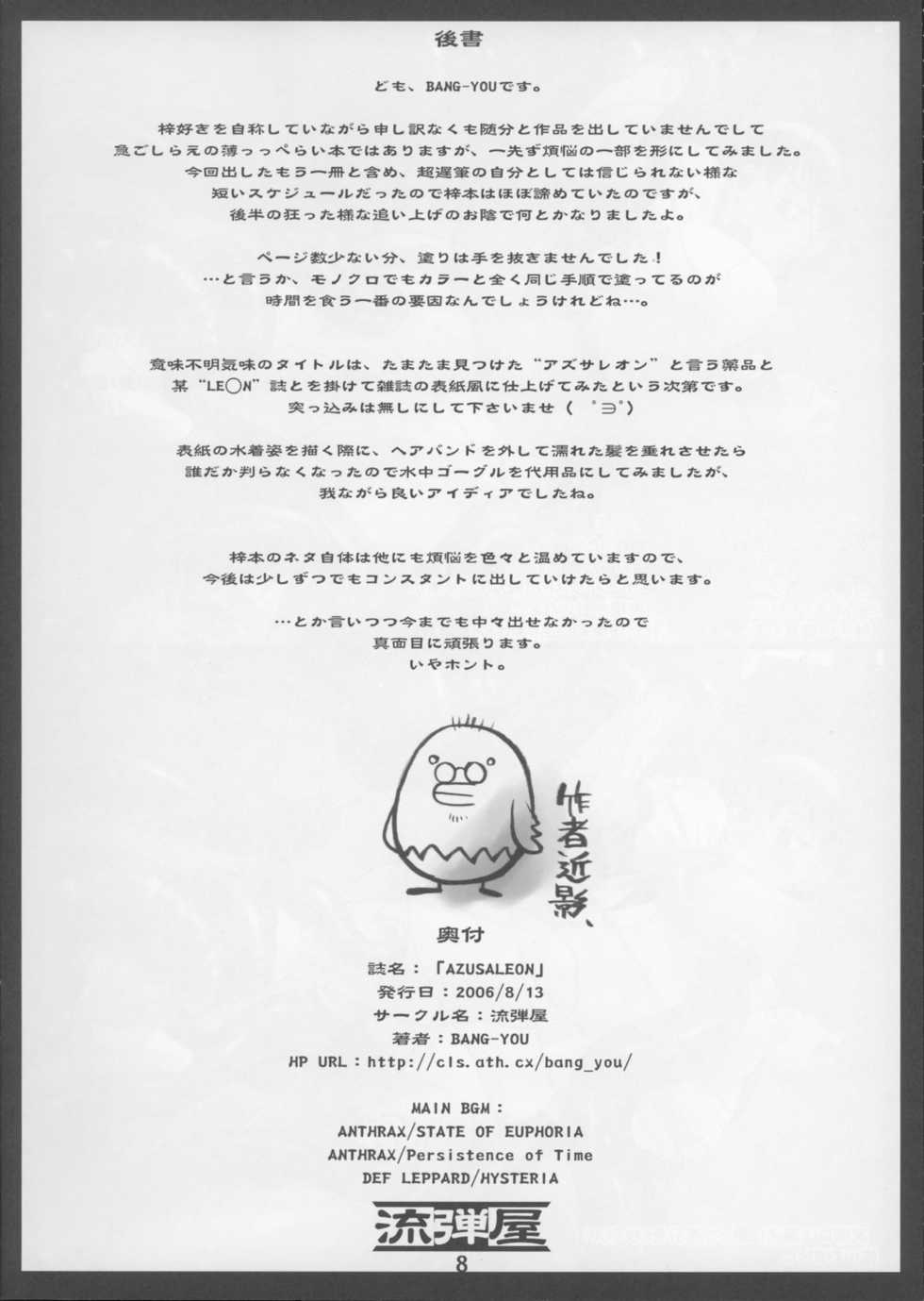 (C70)[Nagaredamaya (BANG-YOU)] AZUSALEON (Kizuato) - Page 8