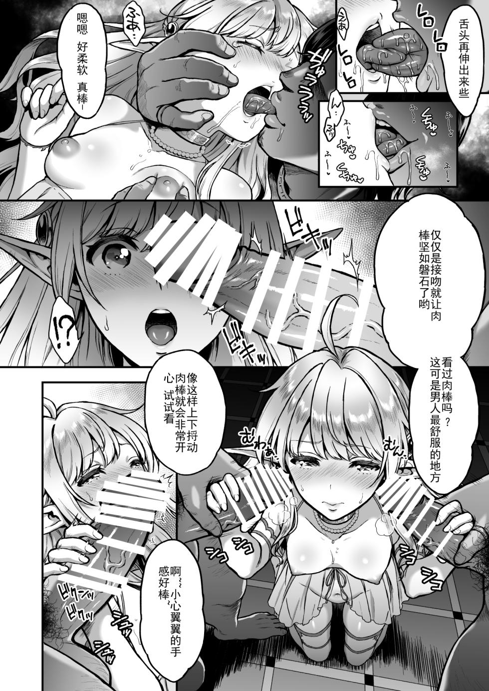 黄昏の娼エルフ 1-6 - Page 39