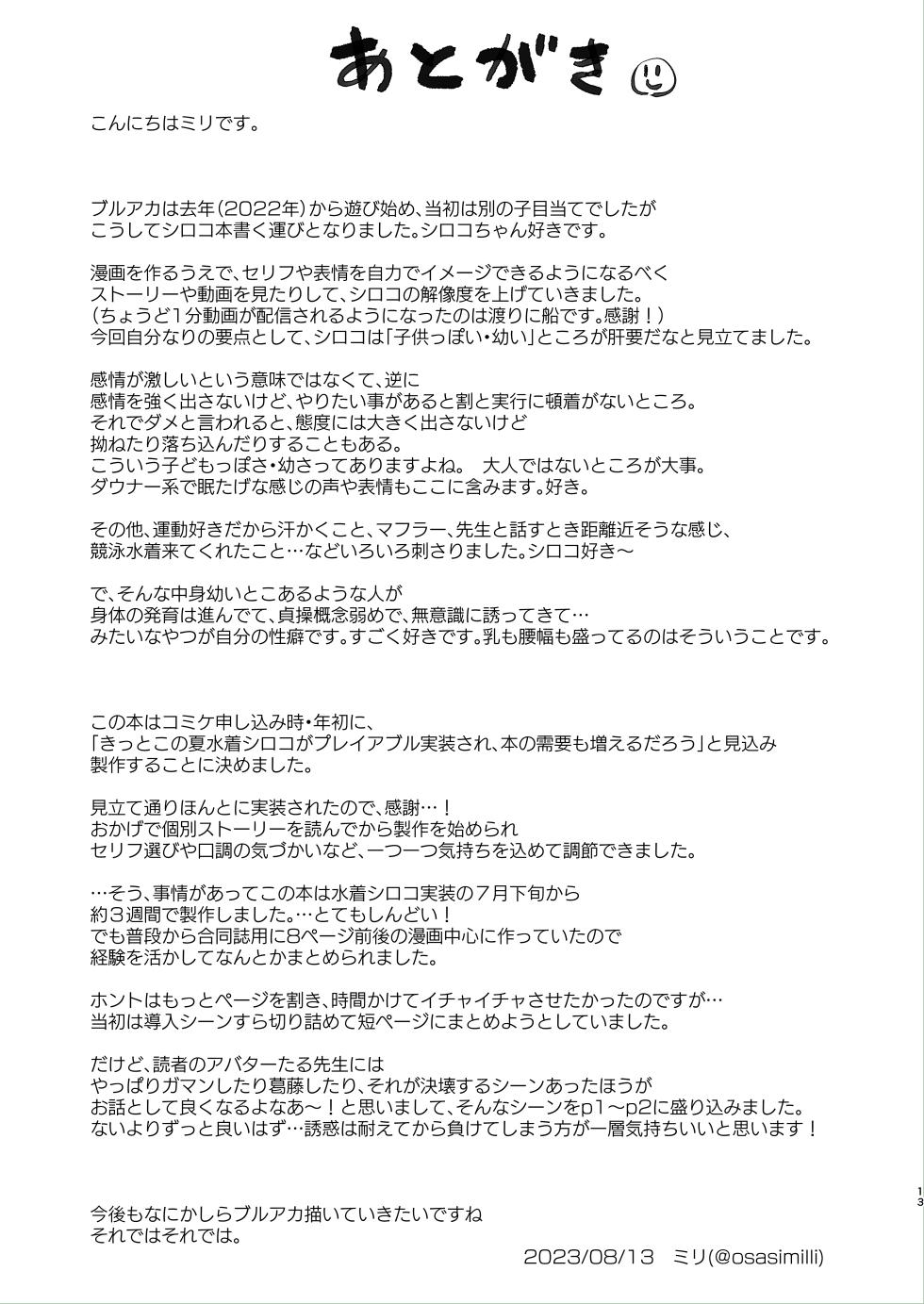 [Ofuro Haitta Erai (Milli)] Sensei. Motto Chikaku de Mite (Blue Archive) [Digital] - Page 13