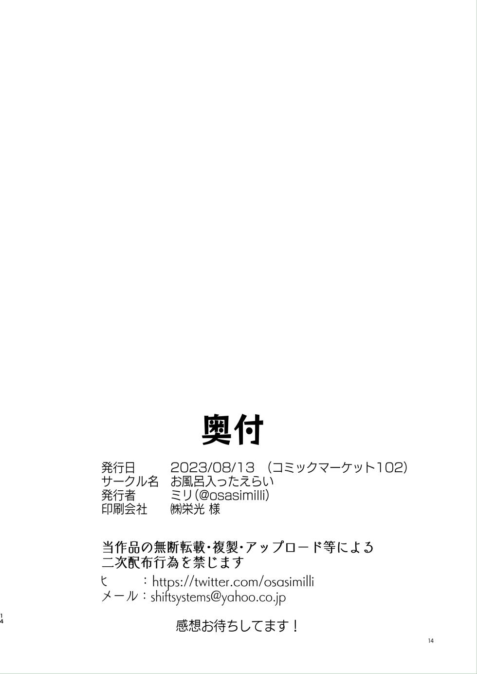 [Ofuro Haitta Erai (Milli)] Sensei. Motto Chikaku de Mite (Blue Archive) [Digital] - Page 14