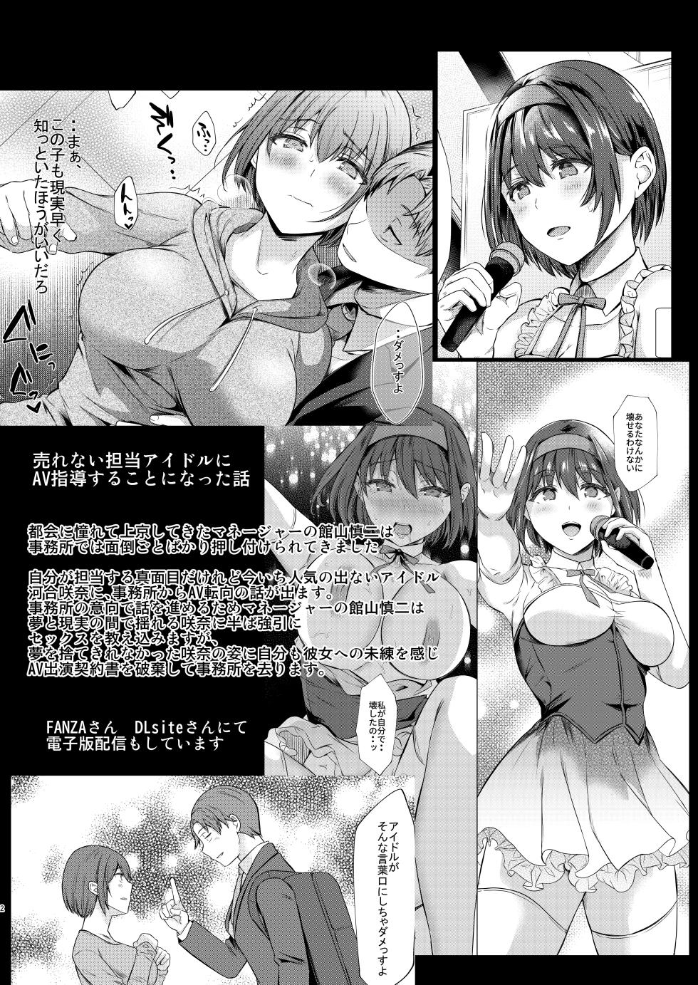 [Shibagoya (Abe Nuts)] Urenai Tantou Idol ni AV Shidou suru Koto ni Natta Hanashi 2 [Digital] - Page 3