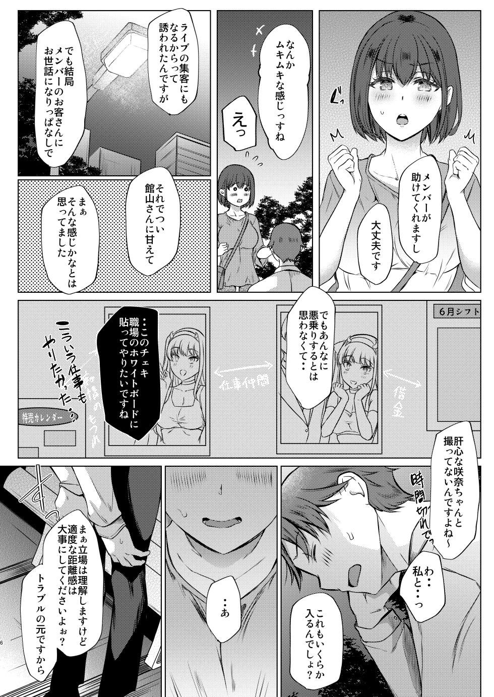 [Shibagoya (Abe Nuts)] Urenai Tantou Idol ni AV Shidou suru Koto ni Natta Hanashi 2 [Digital] - Page 7
