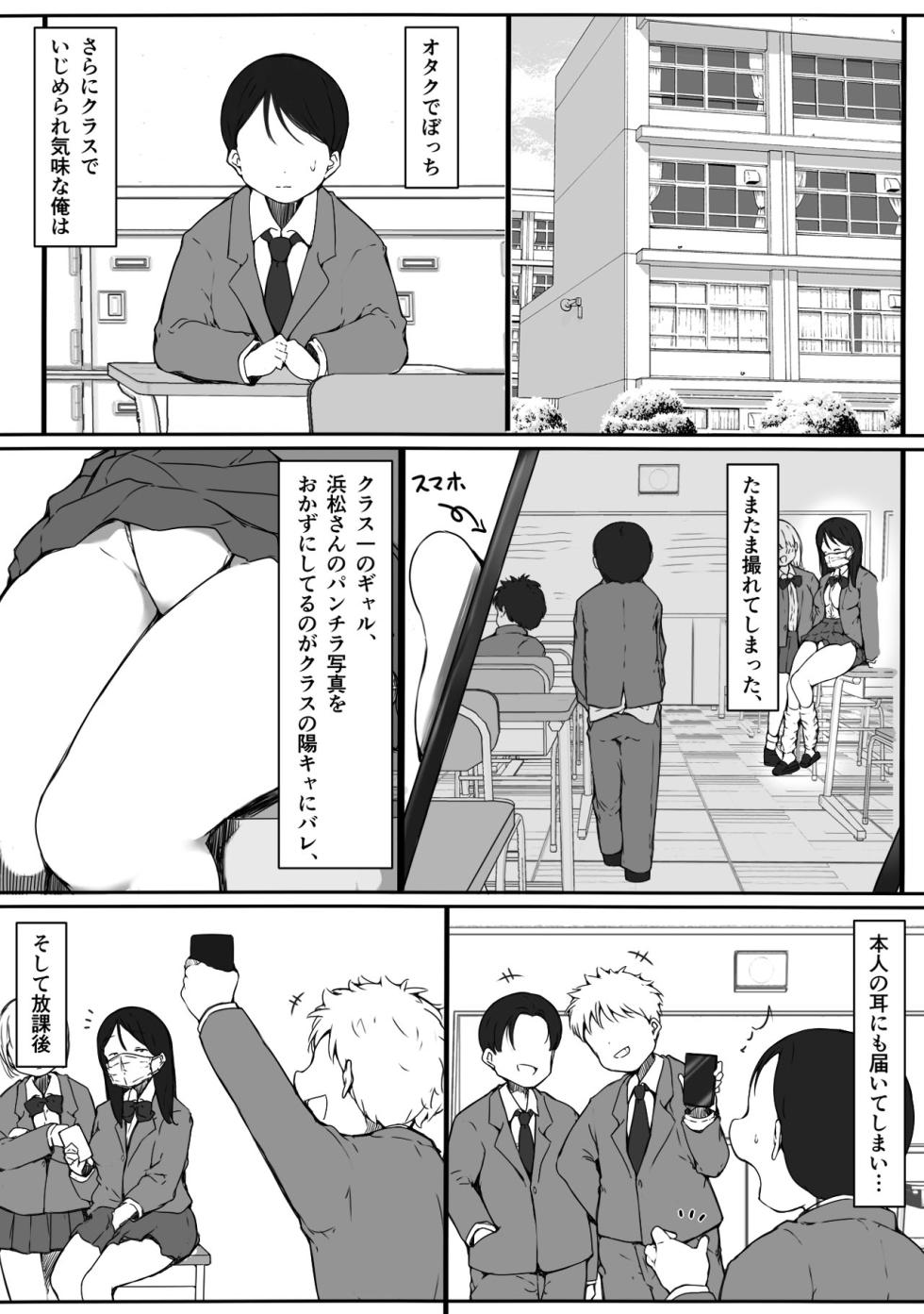 [Itachimaki] "Kawaii" tte Iwareru to Yurushichau, Tsunken Gal no Hamamatsu-san - Page 2