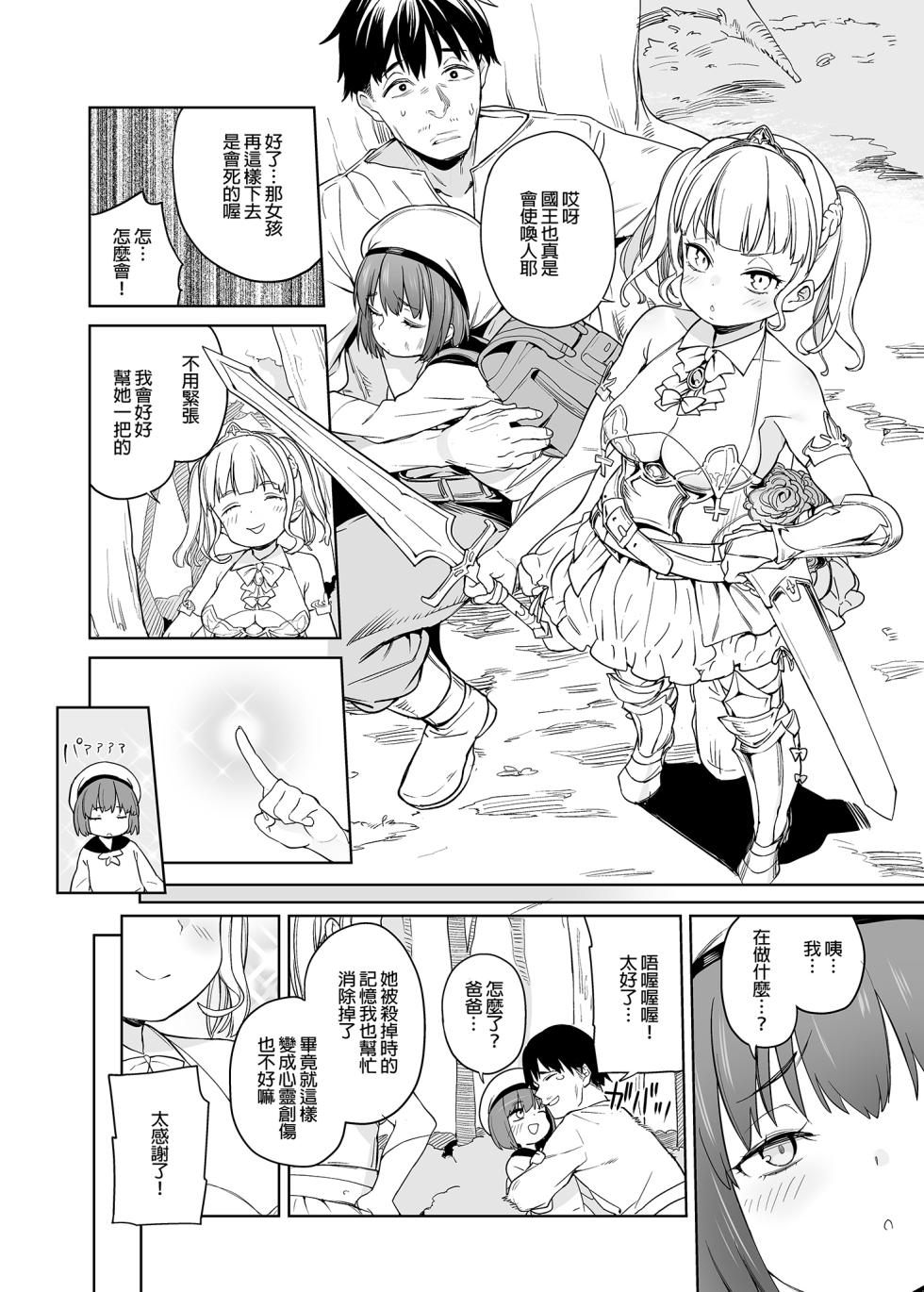 (C96) [Meshikutteneru. (Atage)] Tsugou no Yoi Tanoshii Isekai de Kuzuo no Benri na Mesu ni Naru | 在隨心所欲的異世界裡變成對渣男言聽計從的雌性 [Chinese] [買動漫無修正] [Decensored] [Digital] - Page 3