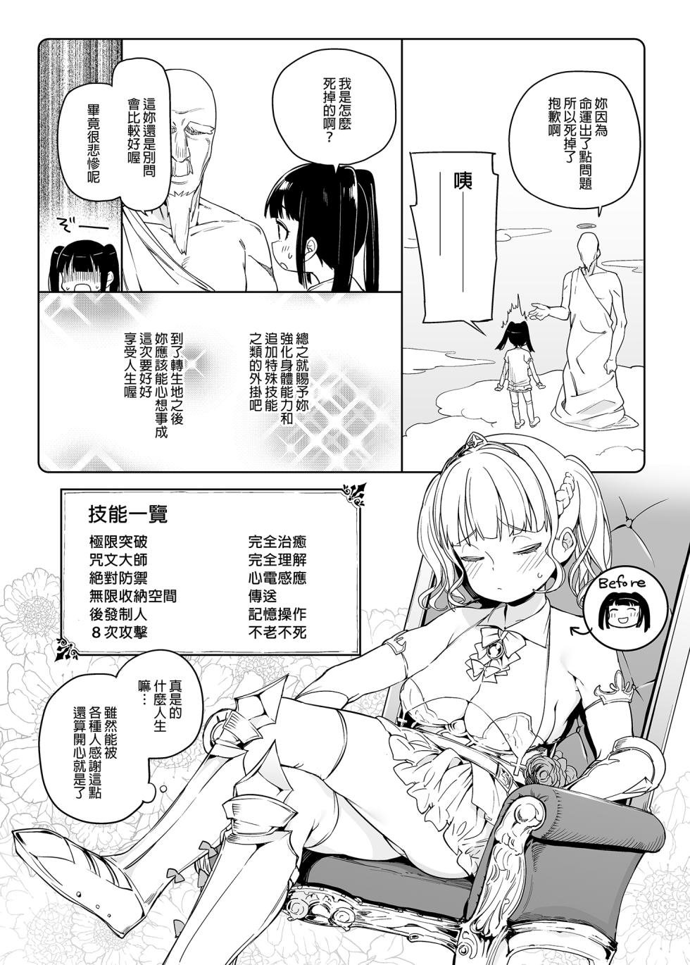 (C96) [Meshikutteneru. (Atage)] Tsugou no Yoi Tanoshii Isekai de Kuzuo no Benri na Mesu ni Naru | 在隨心所欲的異世界裡變成對渣男言聽計從的雌性 [Chinese] [買動漫無修正] [Decensored] [Digital] - Page 4