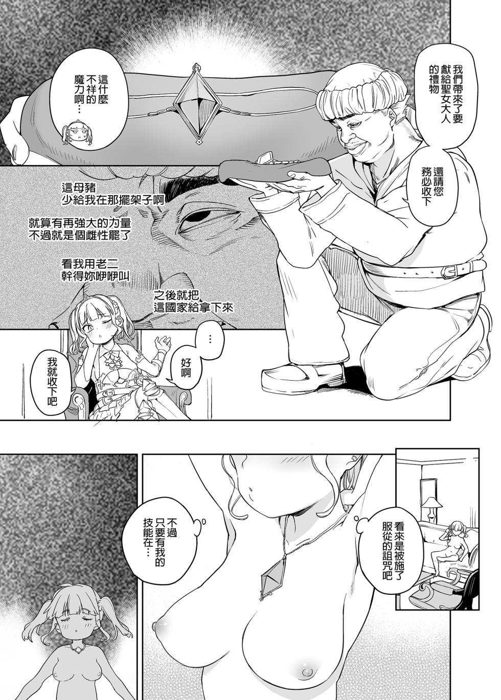(C96) [Meshikutteneru. (Atage)] Tsugou no Yoi Tanoshii Isekai de Kuzuo no Benri na Mesu ni Naru | 在隨心所欲的異世界裡變成對渣男言聽計從的雌性 [Chinese] [買動漫無修正] [Decensored] [Digital] - Page 6