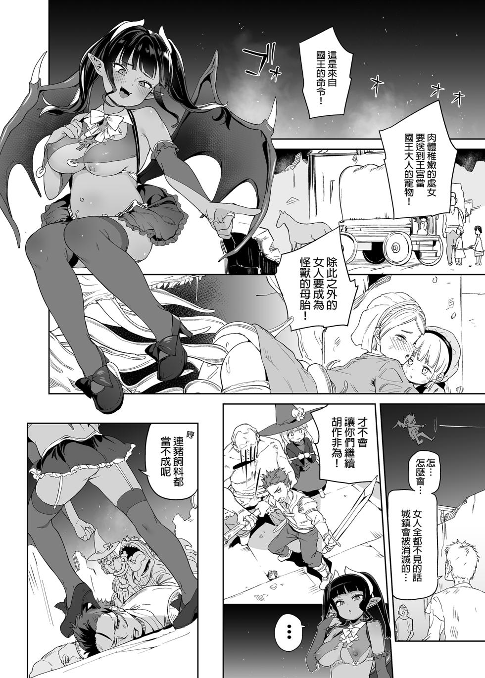 (C96) [Meshikutteneru. (Atage)] Tsugou no Yoi Tanoshii Isekai de Kuzuo no Benri na Mesu ni Naru | 在隨心所欲的異世界裡變成對渣男言聽計從的雌性 [Chinese] [買動漫無修正] [Decensored] [Digital] - Page 21