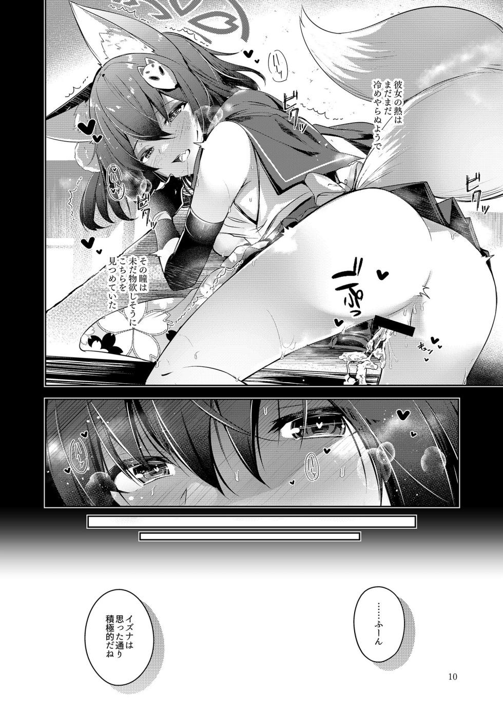 [Midorineko (Midori)] Shinobi Koishitau (Blue Archive) [Digital] - Page 12