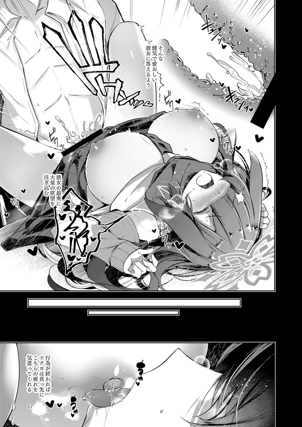 [Midorineko (Midori)] Shinobi Koishitau (Blue Archive) [Digital] - Page 19