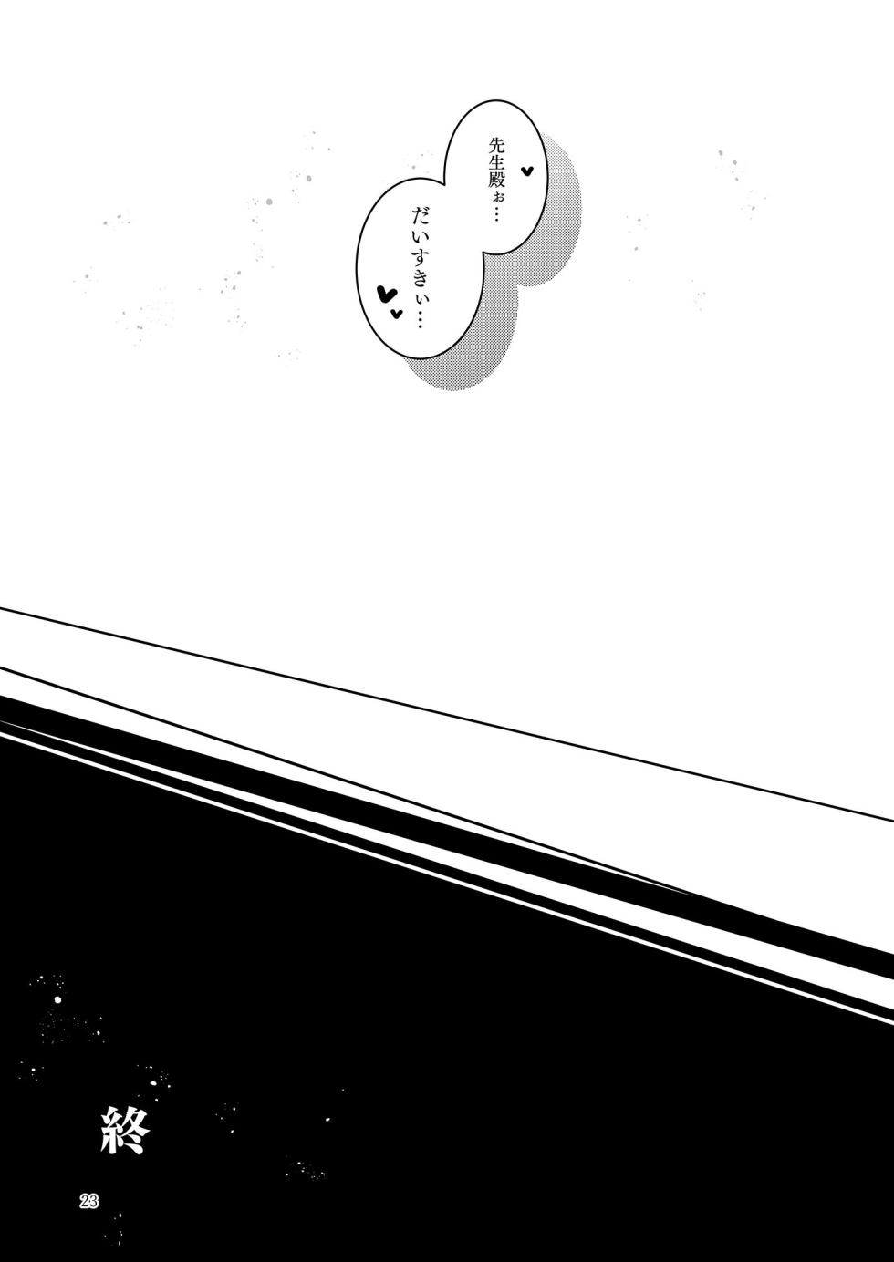 [Midorineko (Midori)] Shinobi Koishitau (Blue Archive) [Digital] - Page 25