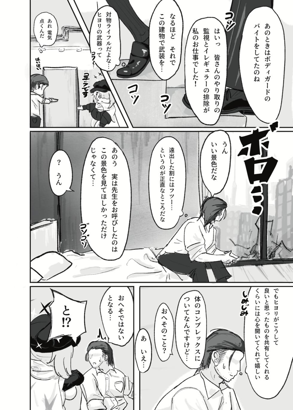 [Doombreak] Haikyo Kkusu ga Niau Onna (Blue Archive) [Digital] - Page 5
