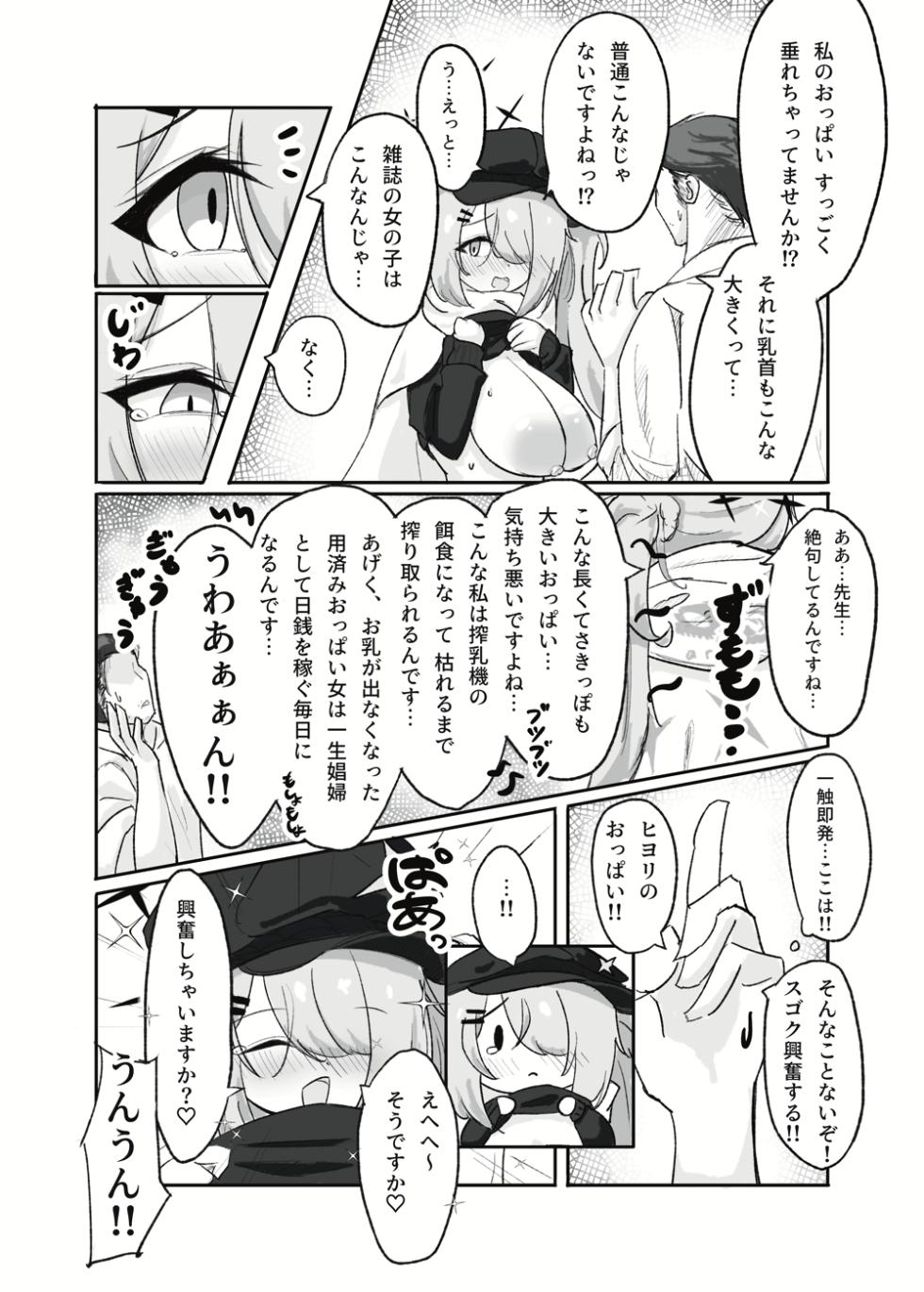 [Doombreak] Haikyo Kkusu ga Niau Onna (Blue Archive) [Digital] - Page 7
