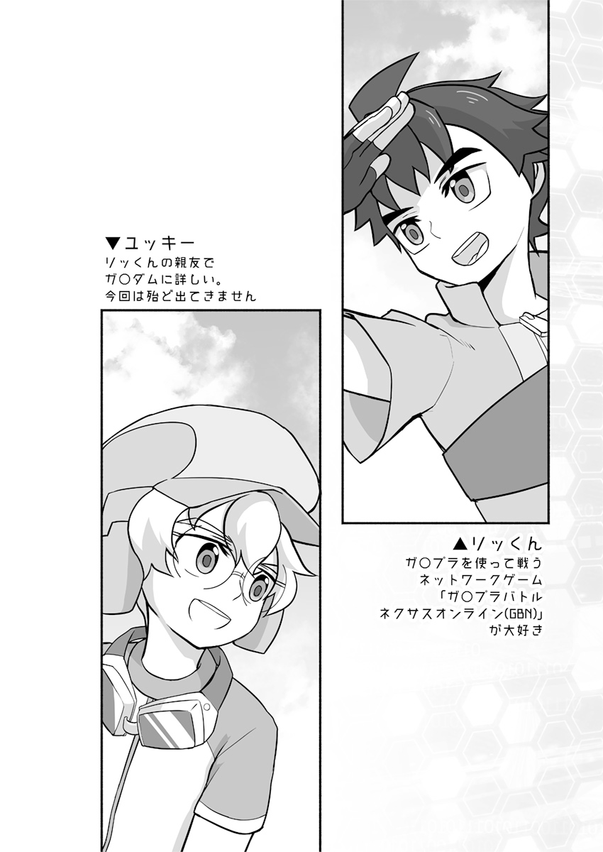 [Gakupoppo (Cara Subato)] Rookie Diver Shintai Kensa (Gundam Build Divers) [English] [Digital] - Page 3