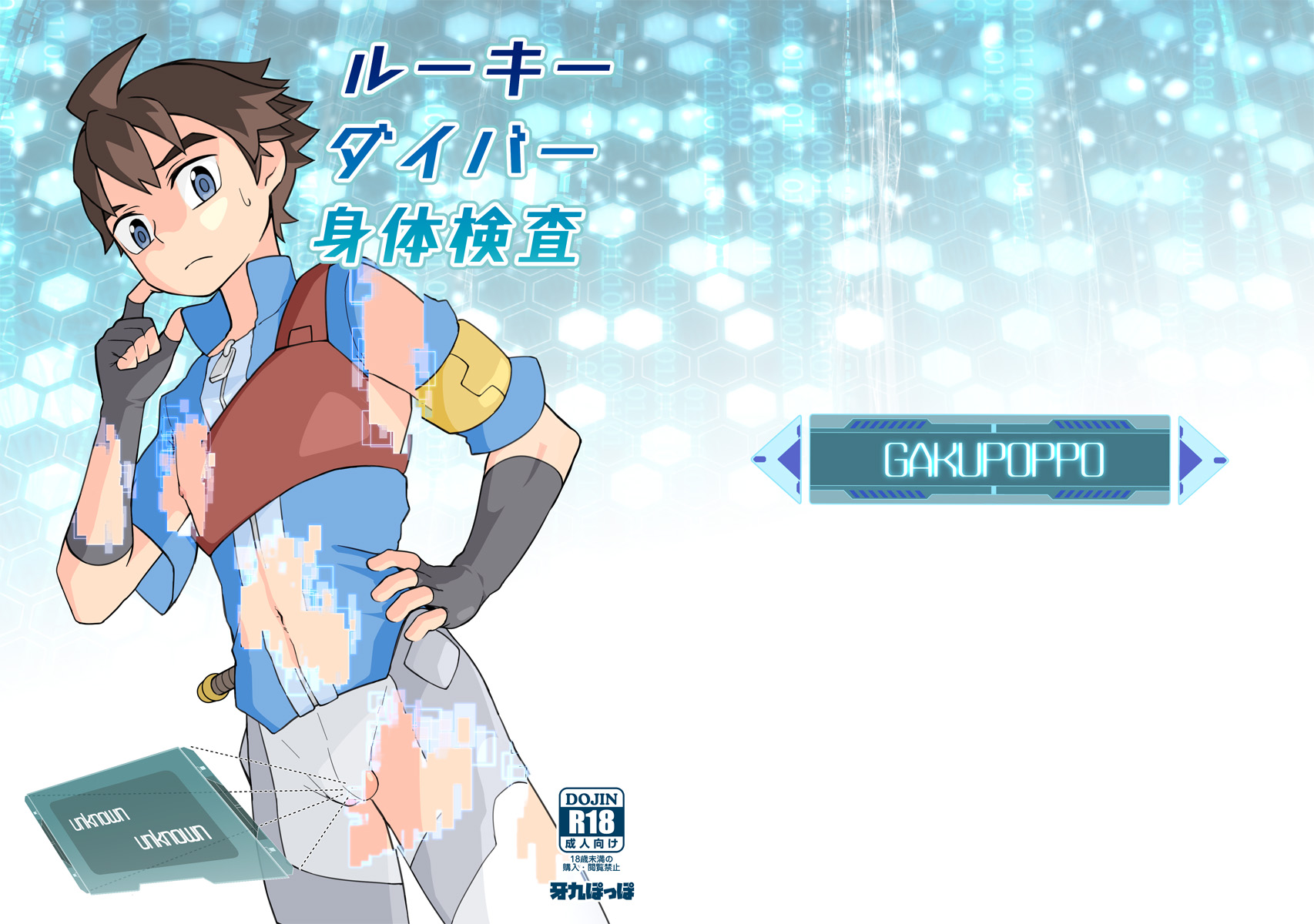 [Gakupoppo (Cara Subato)] Rookie Diver Shintai Kensa (Gundam Build Divers) [English] [Digital] - Page 24