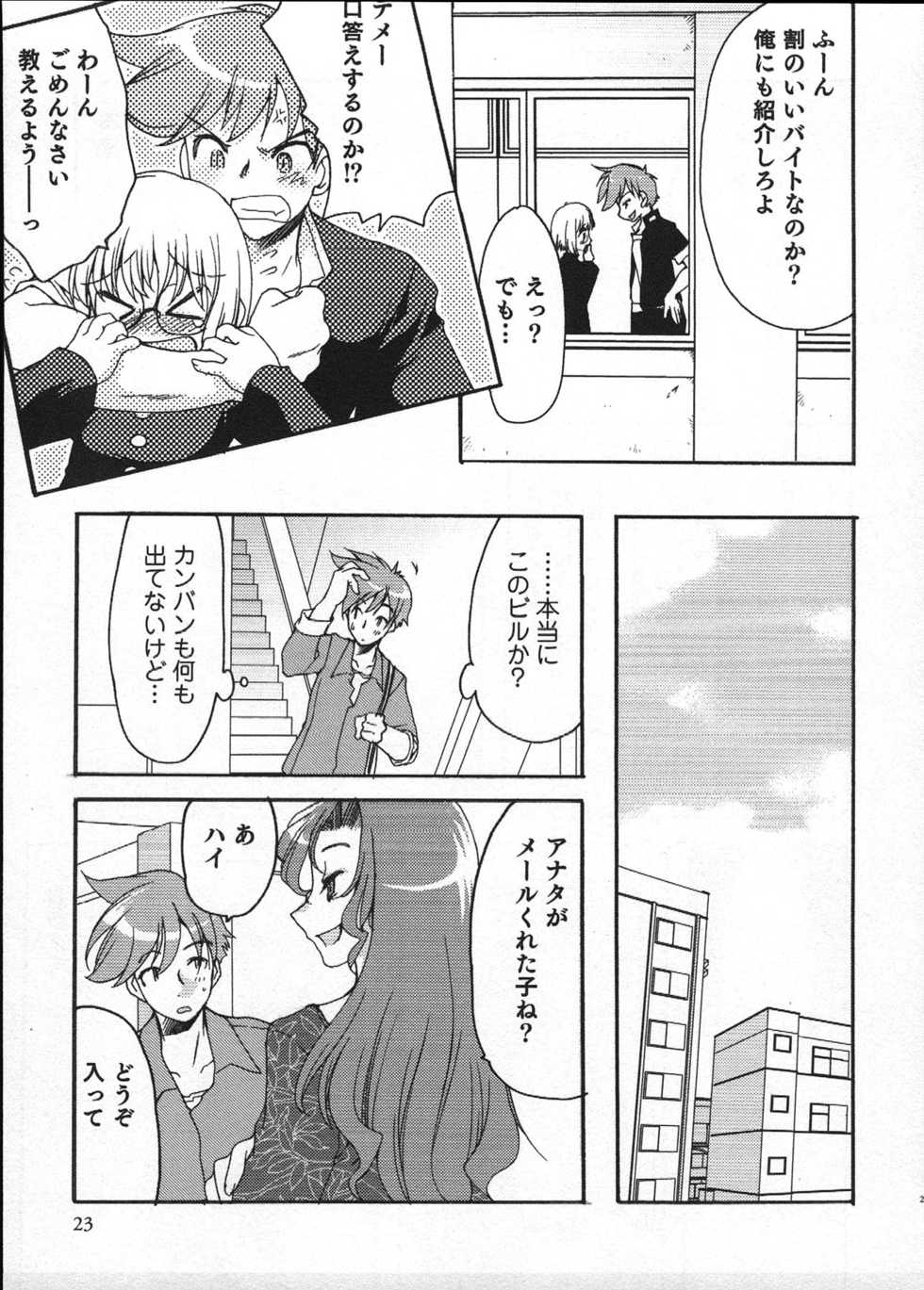 [Anthology] Sweet Maple Boys - Ero Shota 12 - Page 22