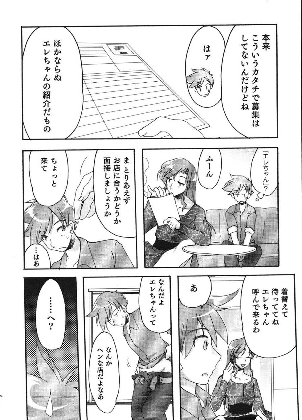 [Anthology] Sweet Maple Boys - Ero Shota 12 - Page 23