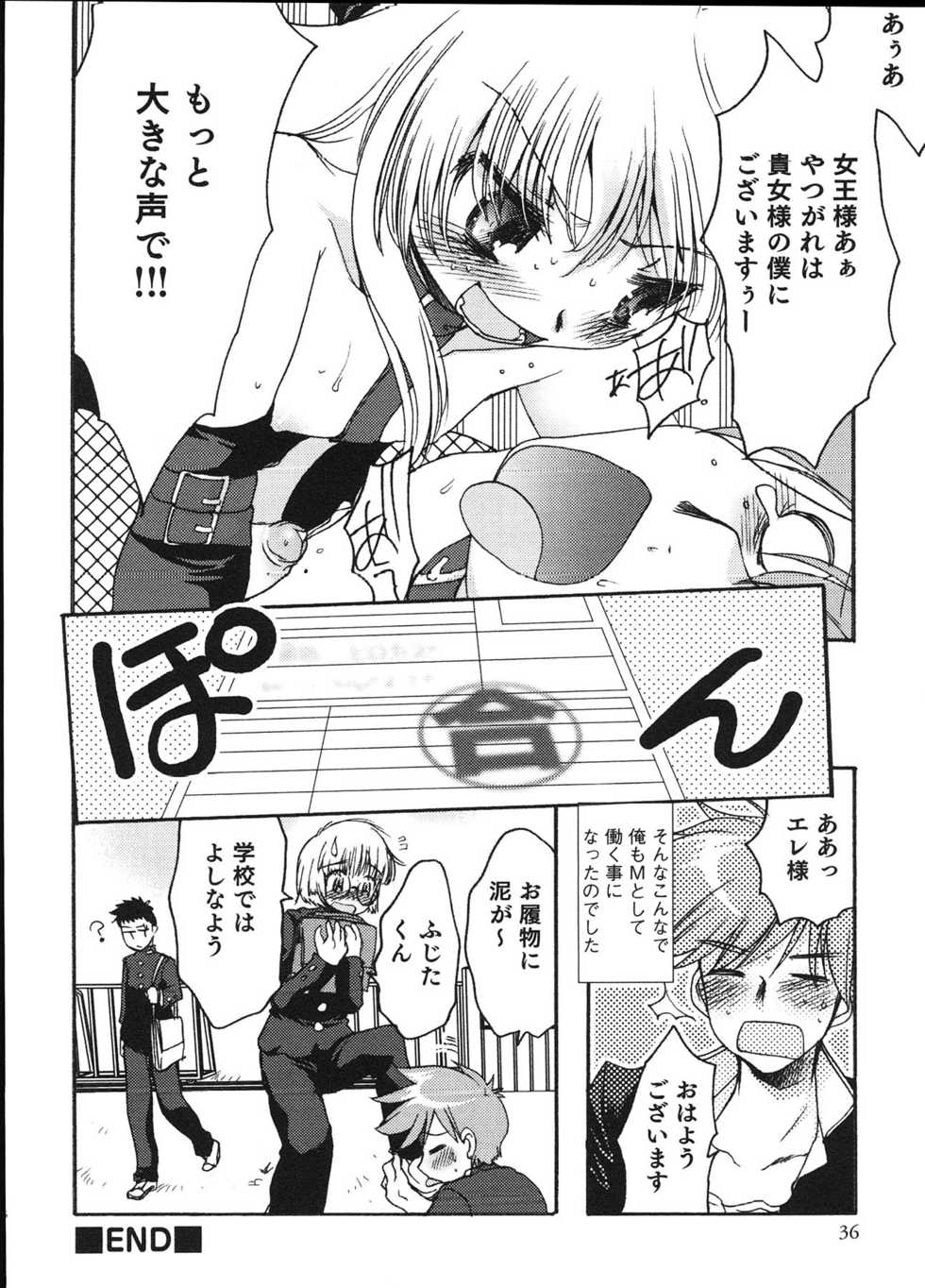 [Anthology] Sweet Maple Boys - Ero Shota 12 - Page 35