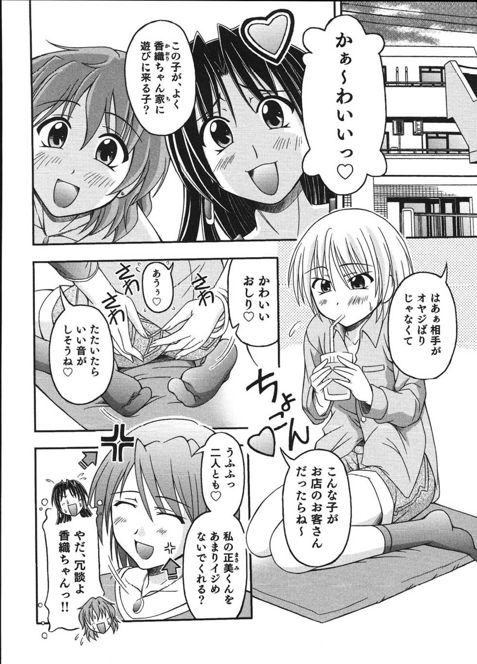 [Anthology] Sweet Maple Boys - Ero Shota 12 - Page 37
