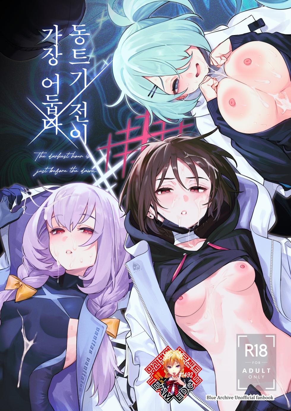 (C102) [Ozitan Yasan (Mameojitan)] Yoake Mae ga Ichiban Kurai | 동트기 전이 가장 어둡다 (Blue Archive) [Korean] [Team Edge] - Page 1