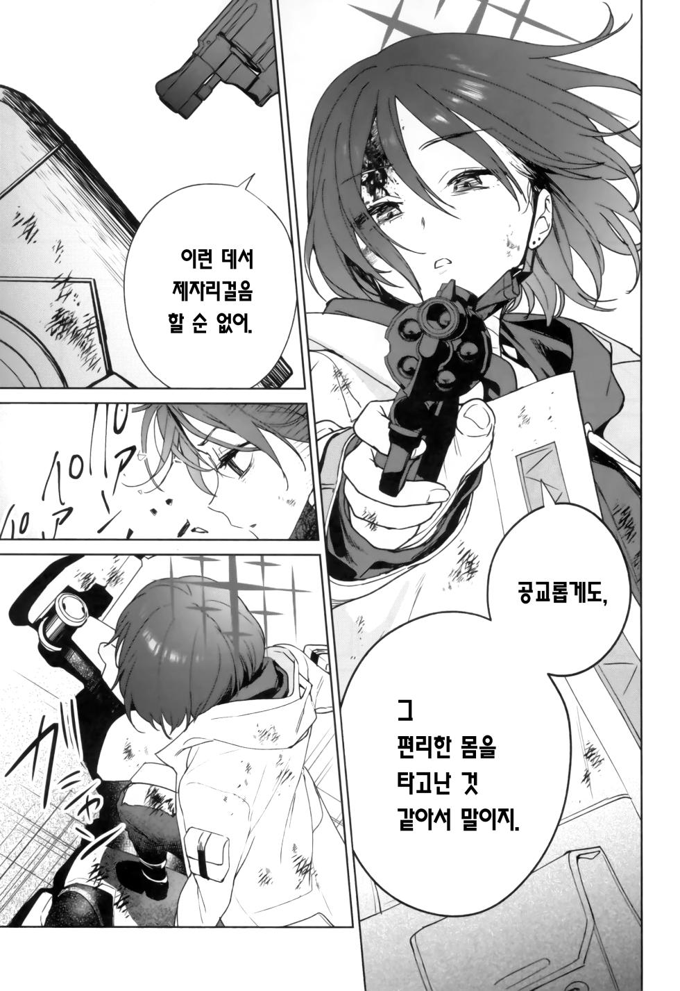(C102) [Ozitan Yasan (Mameojitan)] Yoake Mae ga Ichiban Kurai | 동트기 전이 가장 어둡다 (Blue Archive) [Korean] [Team Edge] - Page 16