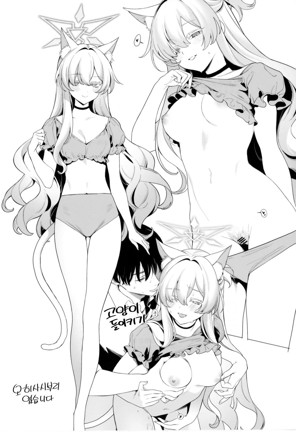 (C102) [Ozitan Yasan (Mameojitan)] Yoake Mae ga Ichiban Kurai | 동트기 전이 가장 어둡다 (Blue Archive) [Korean] [Team Edge] - Page 20