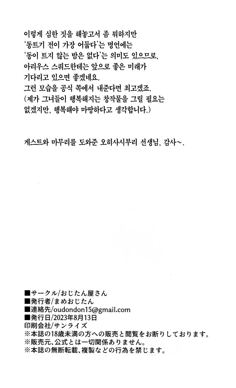 (C102) [Ozitan Yasan (Mameojitan)] Yoake Mae ga Ichiban Kurai | 동트기 전이 가장 어둡다 (Blue Archive) [Korean] [Team Edge] - Page 21