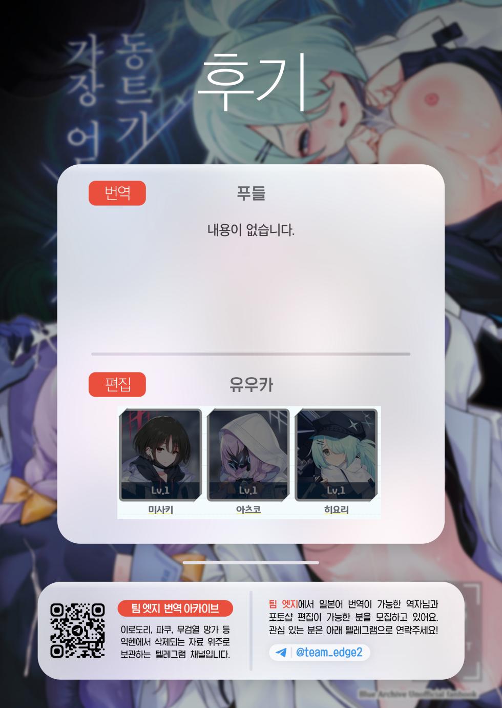 (C102) [Ozitan Yasan (Mameojitan)] Yoake Mae ga Ichiban Kurai | 동트기 전이 가장 어둡다 (Blue Archive) [Korean] [Team Edge] - Page 23