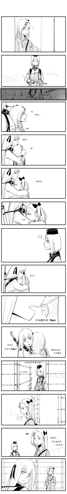 [HUQU] Negev x Kar98k (個人英翻中) - Page 21