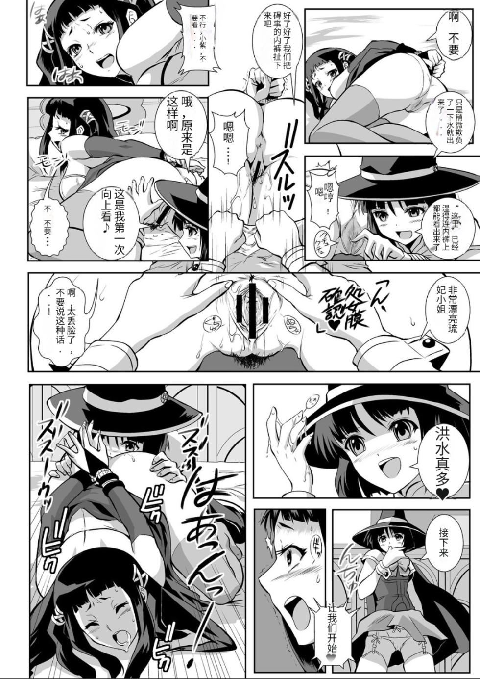 [Kamoro-Sa-Z (Oobanburumai)] Kapuchuu to Vampire 2(Rosario + Vampire) [Chinese] [天使半机翻个人汉化] [Digital] - Page 7