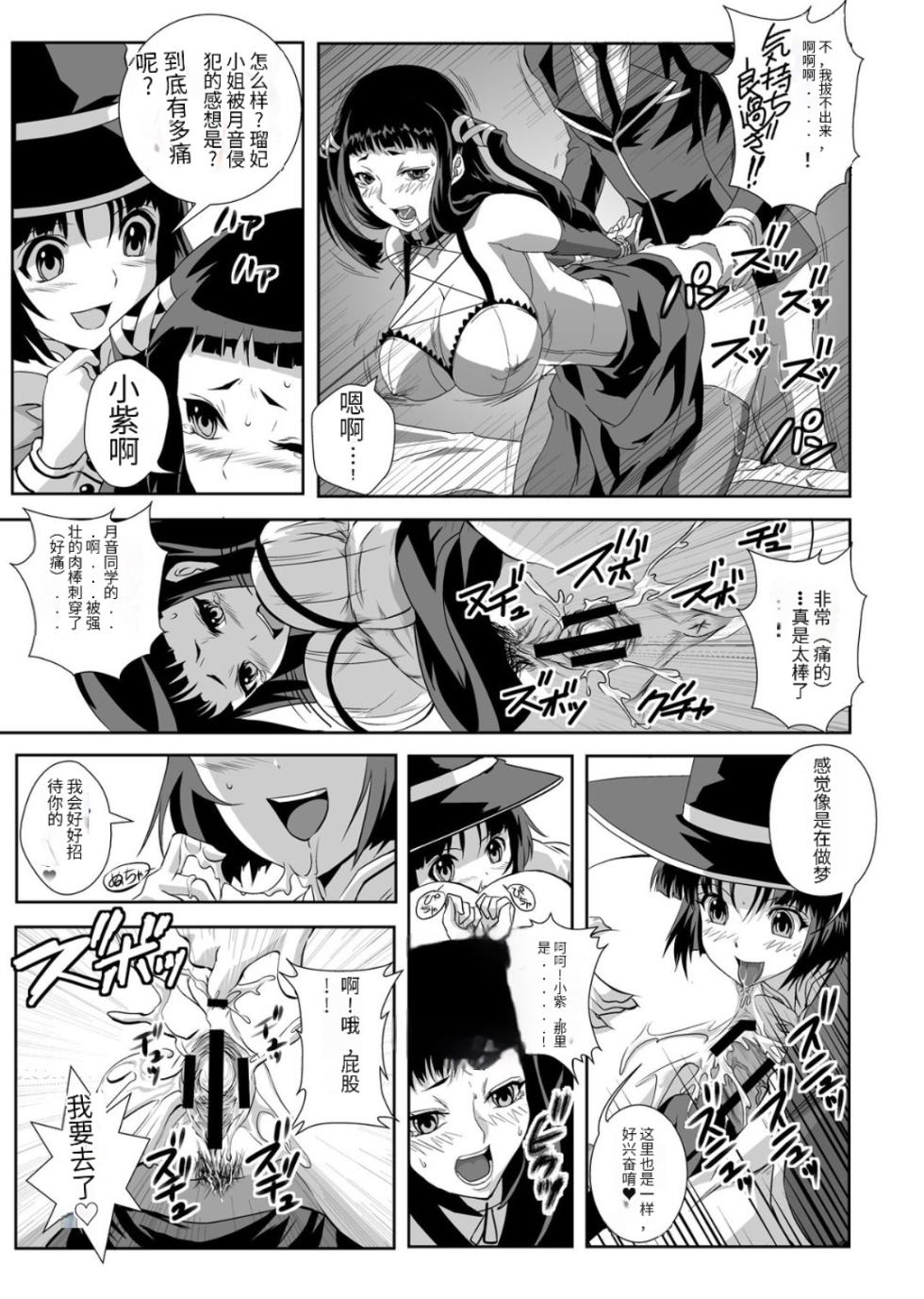 [Kamoro-Sa-Z (Oobanburumai)] Kapuchuu to Vampire 2(Rosario + Vampire) [Chinese] [天使半机翻个人汉化] [Digital] - Page 12