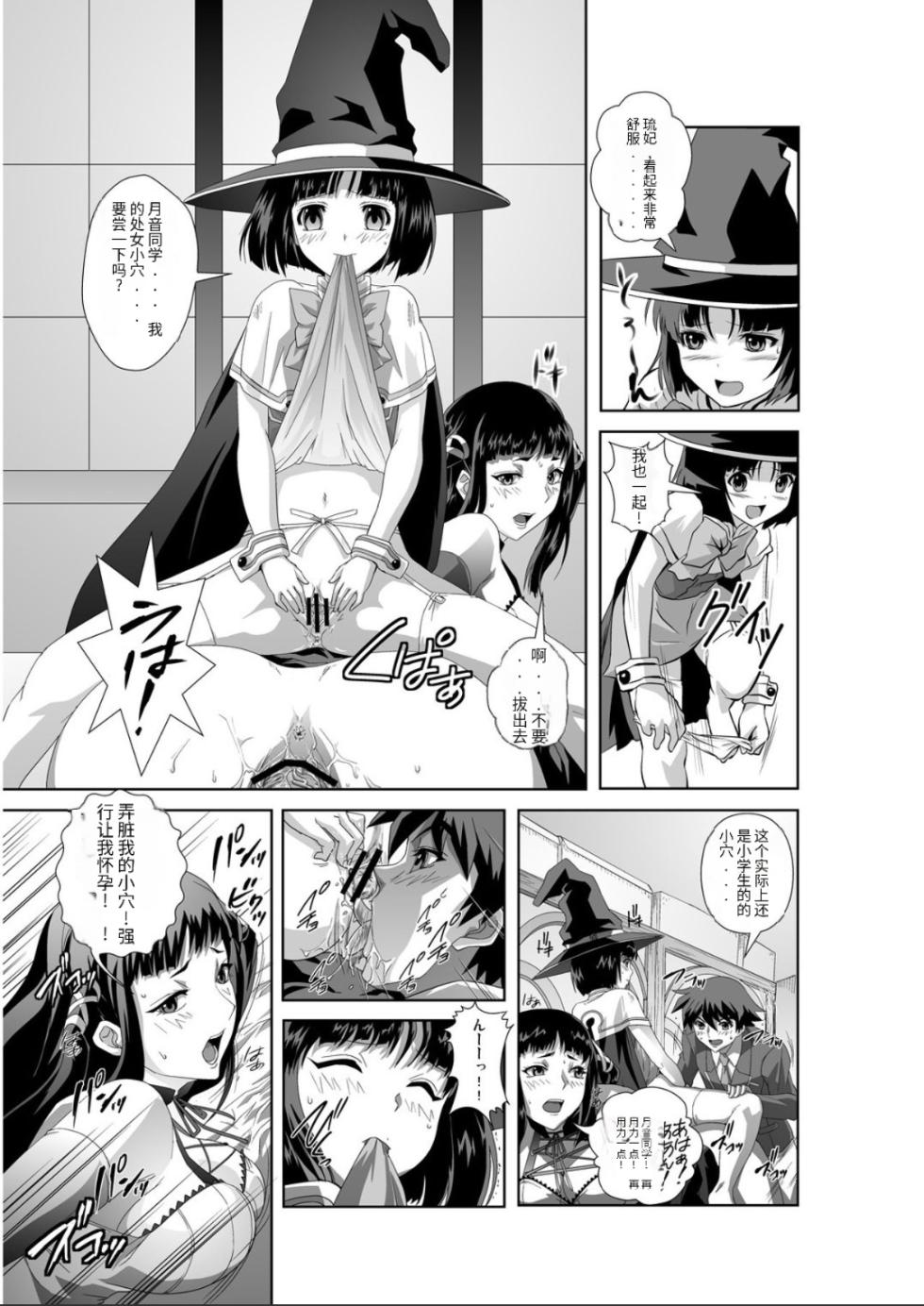 [Kamoro-Sa-Z (Oobanburumai)] Kapuchuu to Vampire 2(Rosario + Vampire) [Chinese] [天使半机翻个人汉化] [Digital] - Page 14