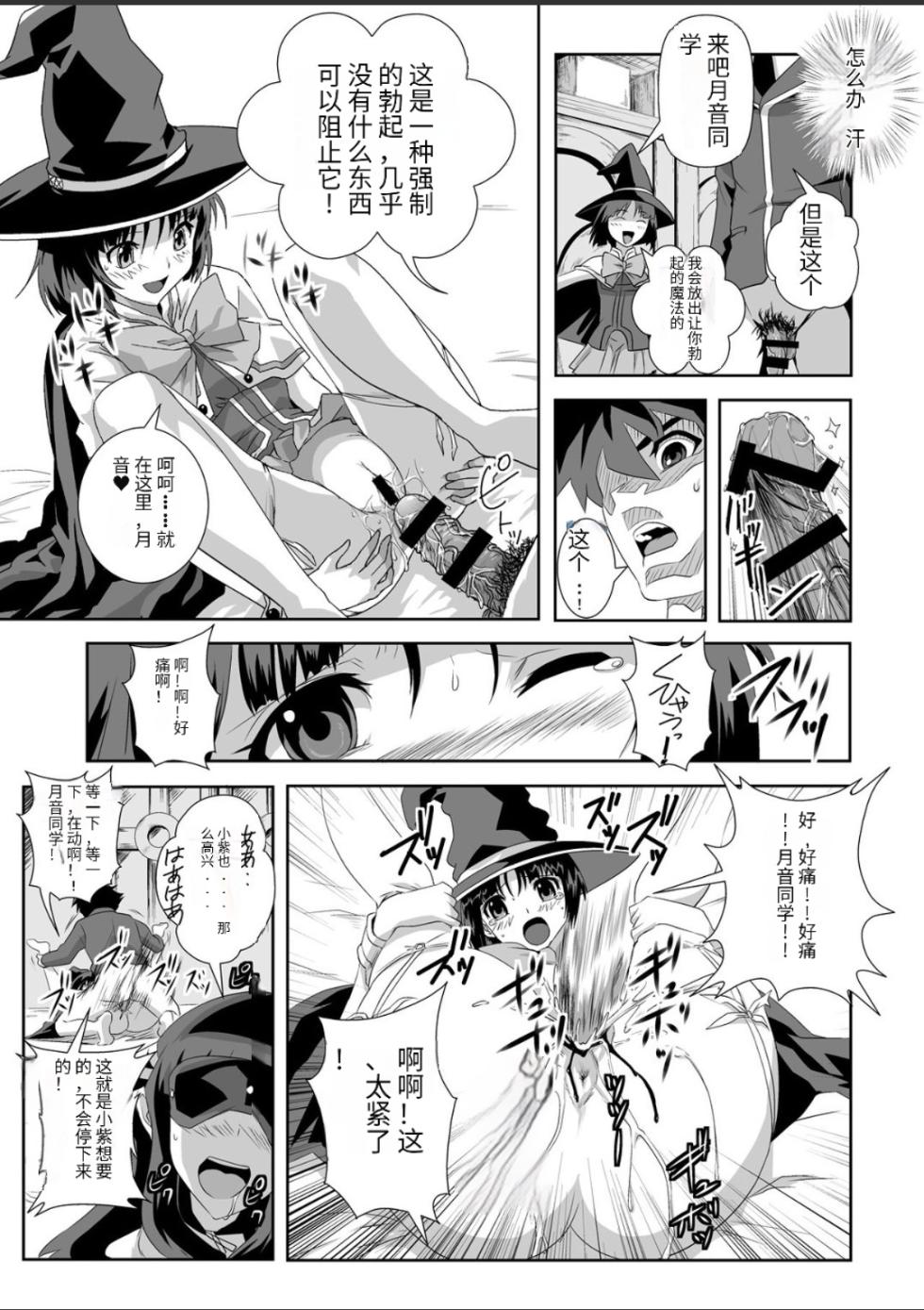 [Kamoro-Sa-Z (Oobanburumai)] Kapuchuu to Vampire 2(Rosario + Vampire) [Chinese] [天使半机翻个人汉化] [Digital] - Page 16