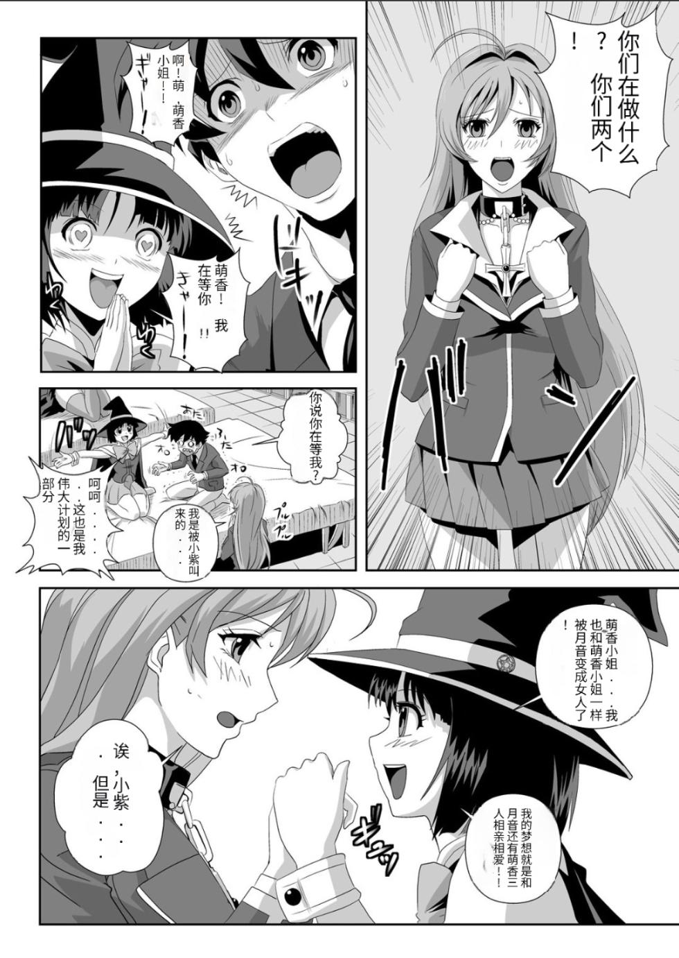 [Kamoro-Sa-Z (Oobanburumai)] Kapuchuu to Vampire 2(Rosario + Vampire) [Chinese] [天使半机翻个人汉化] [Digital] - Page 19