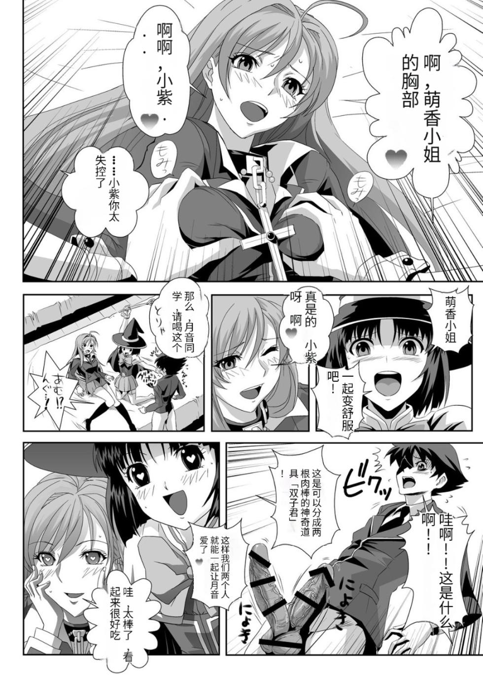 [Kamoro-Sa-Z (Oobanburumai)] Kapuchuu to Vampire 2(Rosario + Vampire) [Chinese] [天使半机翻个人汉化] [Digital] - Page 21