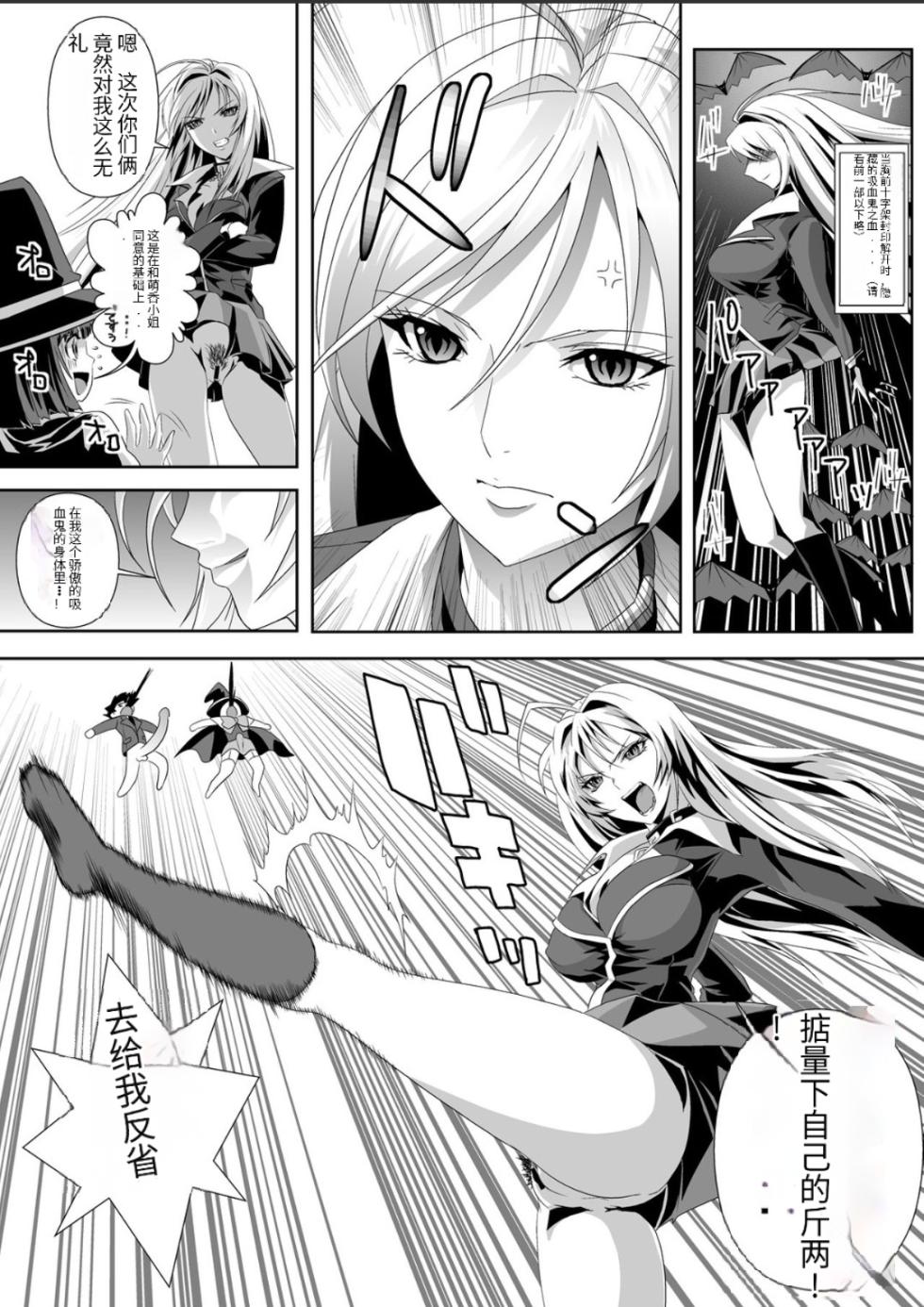 [Kamoro-Sa-Z (Oobanburumai)] Kapuchuu to Vampire 2(Rosario + Vampire) [Chinese] [天使半机翻个人汉化] [Digital] - Page 26