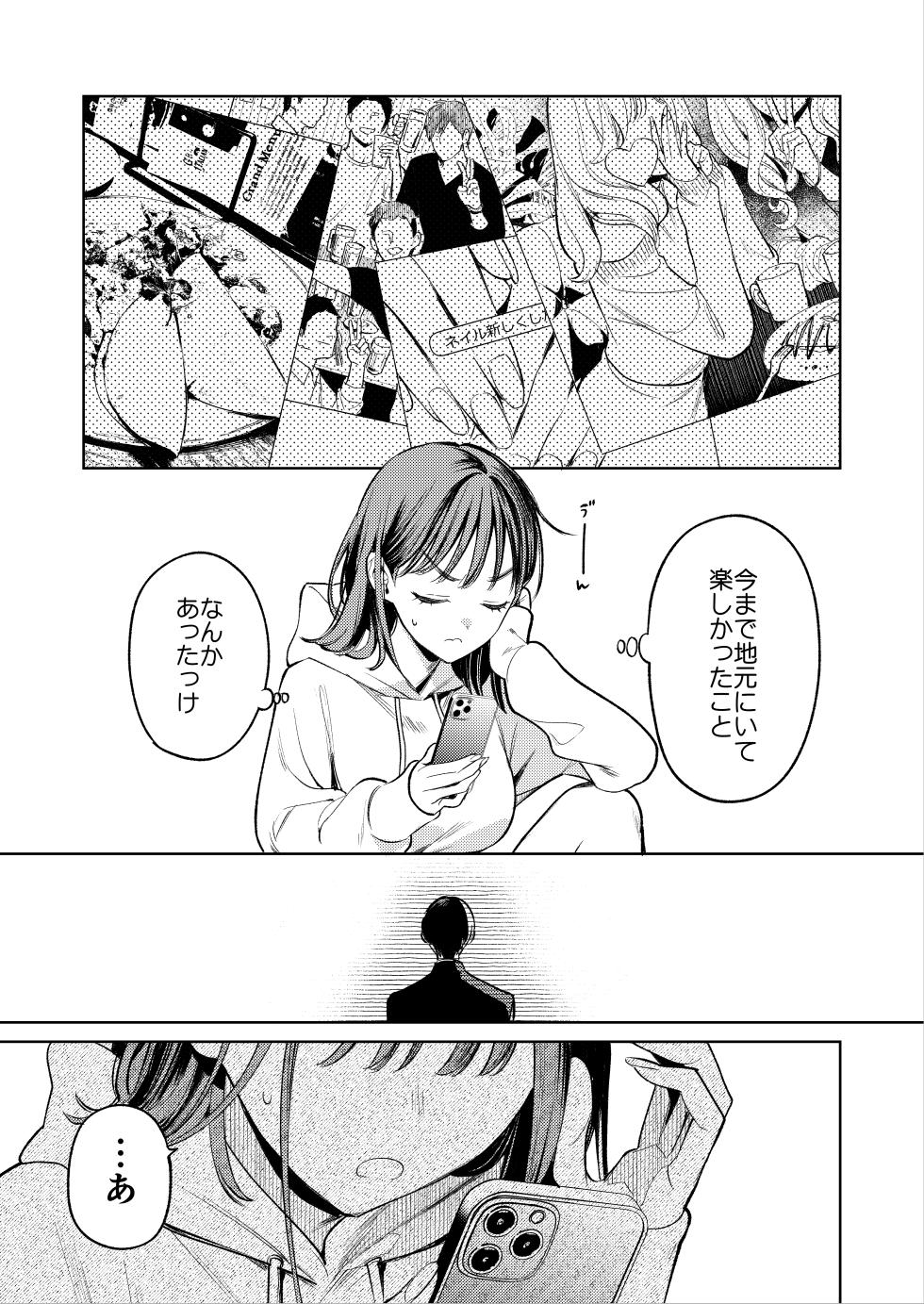 [THE Waidan (Uruh Akua)] Senpai, Sonna no Shiranai desu ~Bansou shite ita Kare no Yubi wa Ima, Watashi no Naka o Midashiteru~ - Page 8